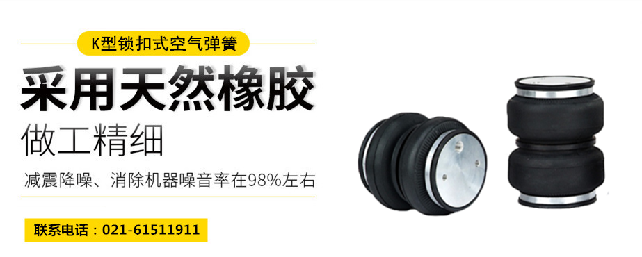 <a href='http://www.dtjkbx.cn/' target='_blank'><u>空氣彈簧</u></a>隔振體系基本設計方法及施工要求